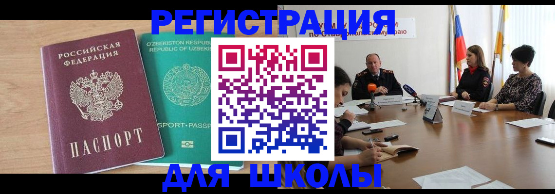 прописка ребенка в Котласе