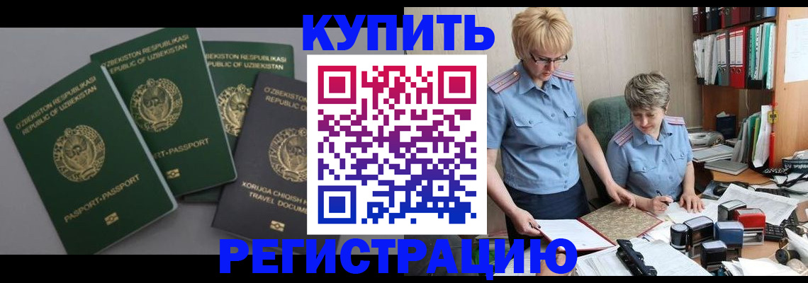 прописка иностранных граждан в Котласе