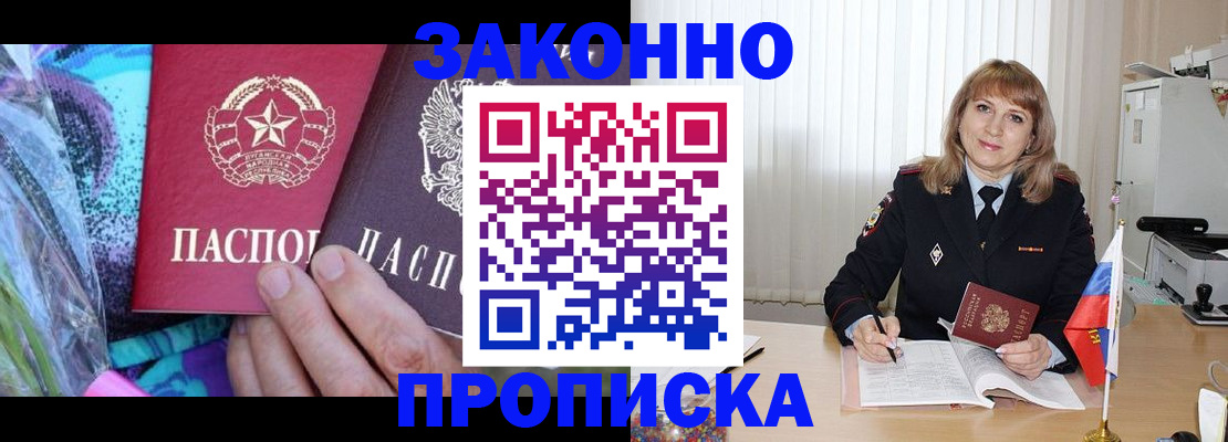 прописка регистрация в Котласе