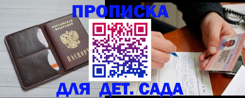 временная прописка в Котласе