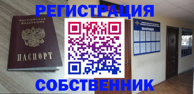 прописка в квартире в Котласе