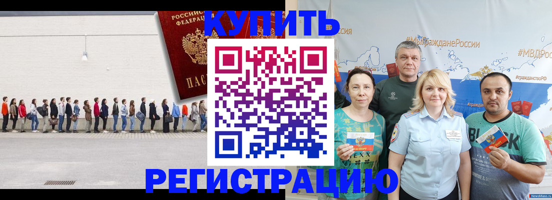 прописка законно в Котласе